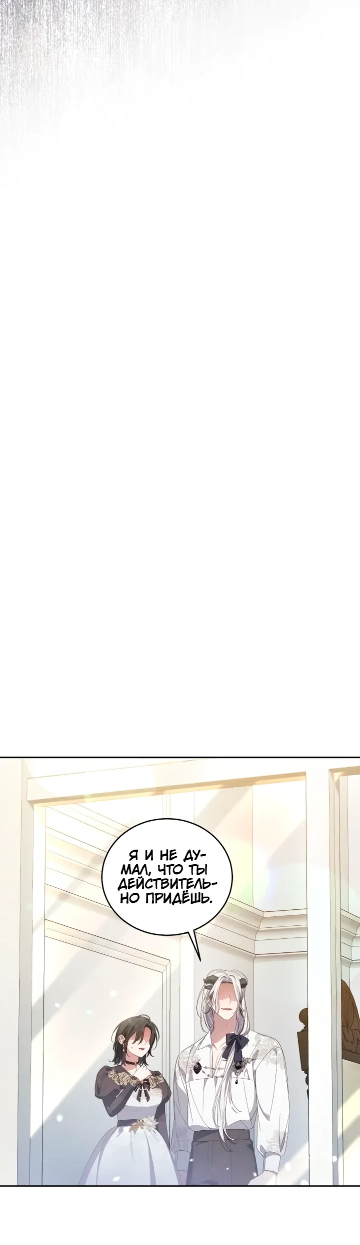 Манга Я попала в роман с катастрофической концовкой - Глава 73 Страница 12