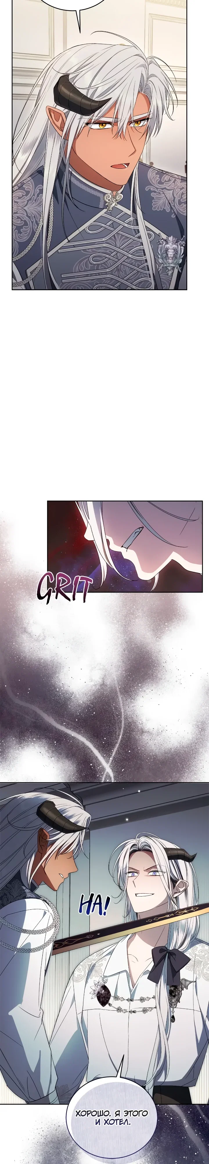 Манга Я попала в роман с катастрофической концовкой - Глава 73 Страница 23