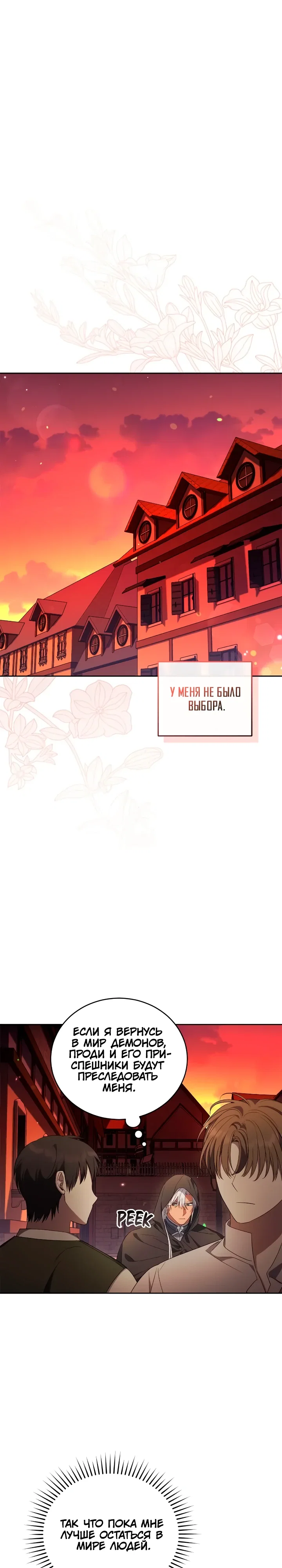 Манга Я попала в роман с катастрофической концовкой - Глава 73 Страница 5