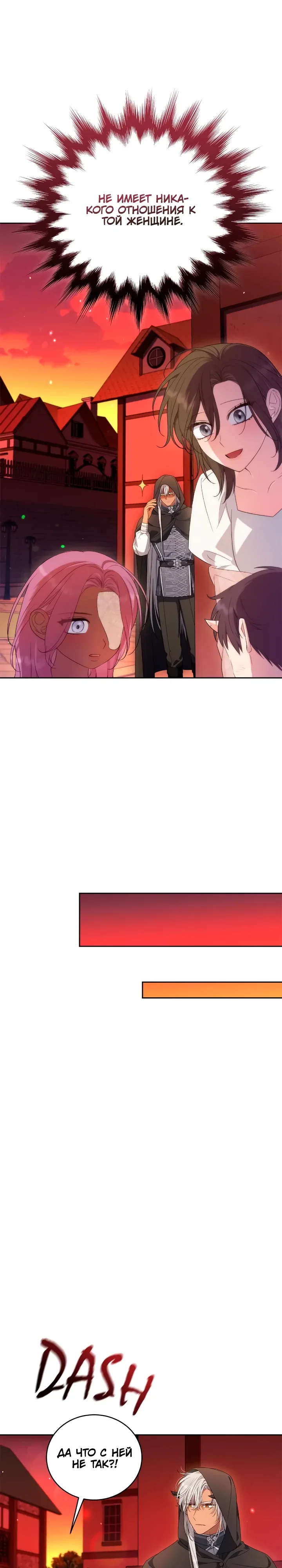 Манга Я попала в роман с катастрофической концовкой - Глава 73 Страница 7