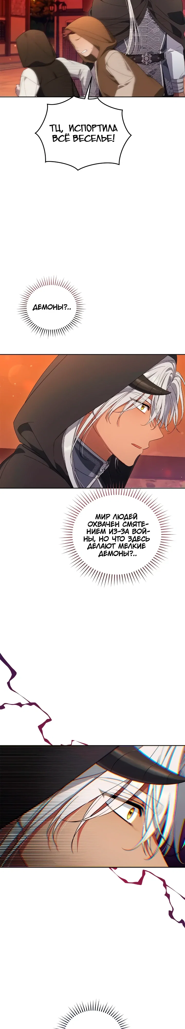 Манга Я попала в роман с катастрофической концовкой - Глава 73 Страница 8