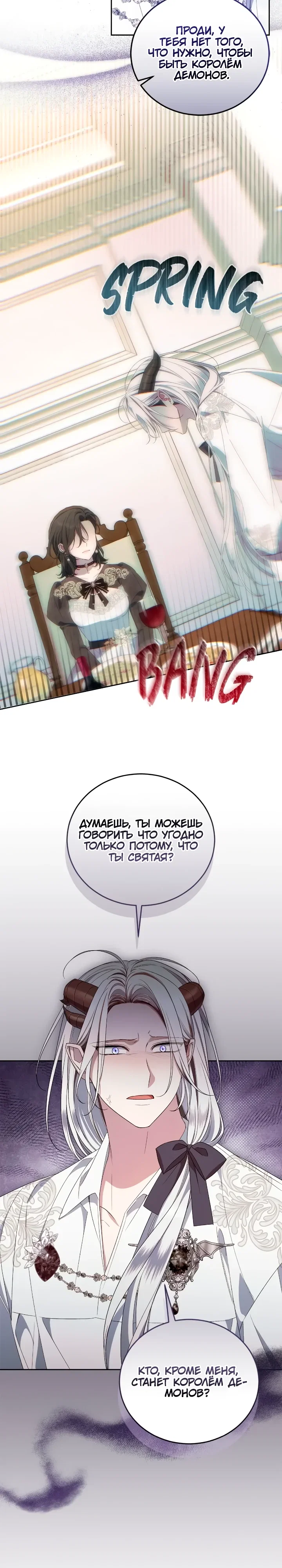 Манга Я попала в роман с катастрофической концовкой - Глава 72 Страница 32