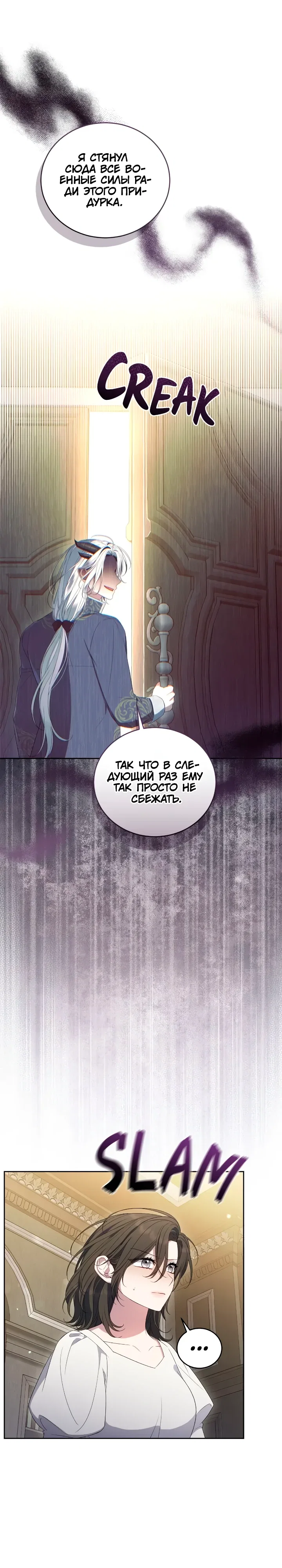 Манга Я попала в роман с катастрофической концовкой - Глава 72 Страница 22