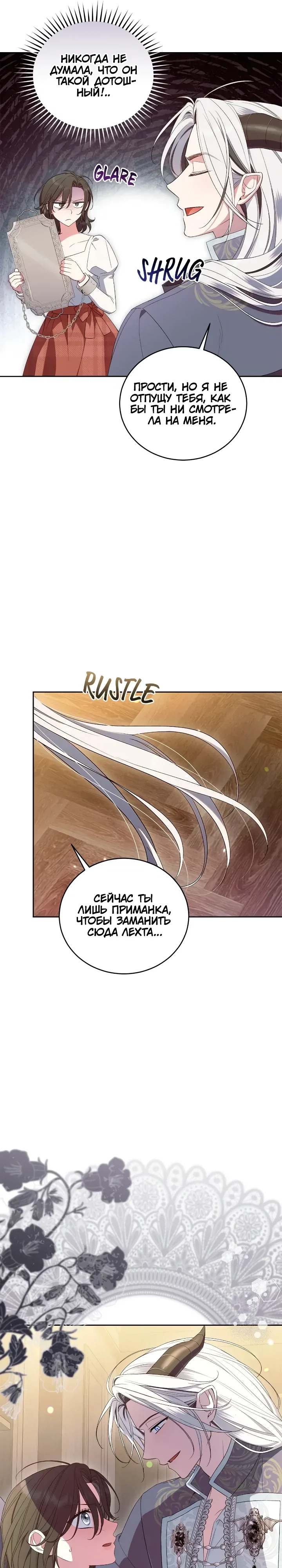 Манга Я попала в роман с катастрофической концовкой - Глава 72 Страница 19
