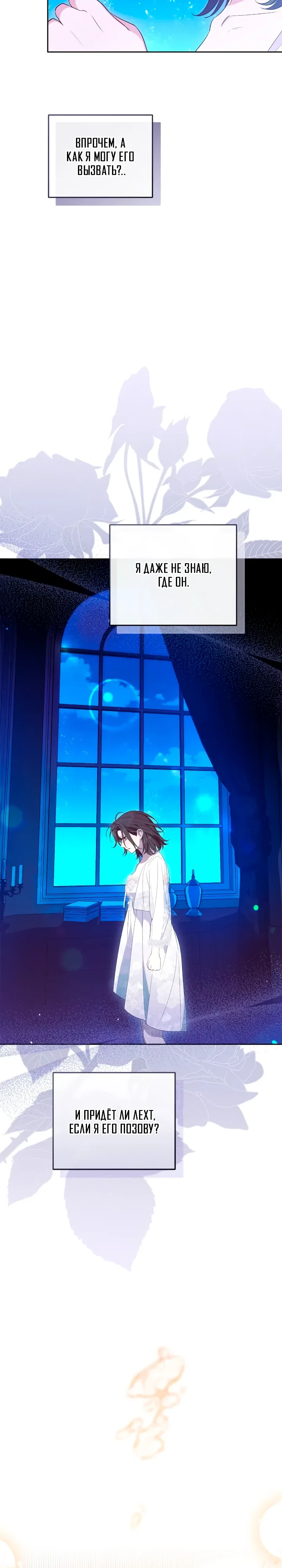 Манга Я попала в роман с катастрофической концовкой - Глава 72 Страница 26