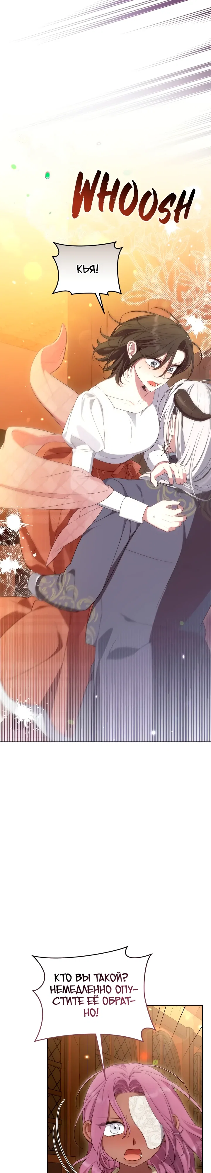 Манга Я попала в роман с катастрофической концовкой - Глава 72 Страница 13