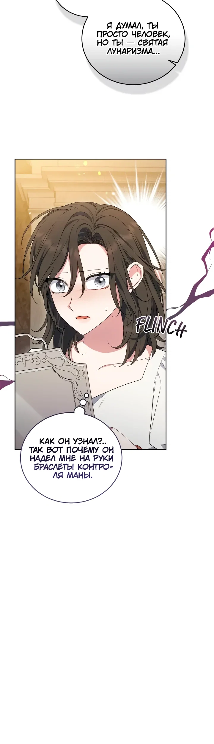 Манга Я попала в роман с катастрофической концовкой - Глава 72 Страница 18