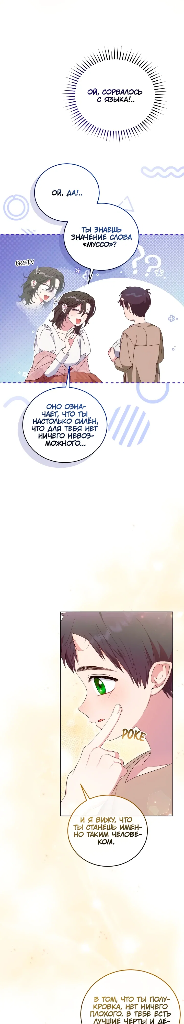 Манга Я попала в роман с катастрофической концовкой - Глава 72 Страница 7