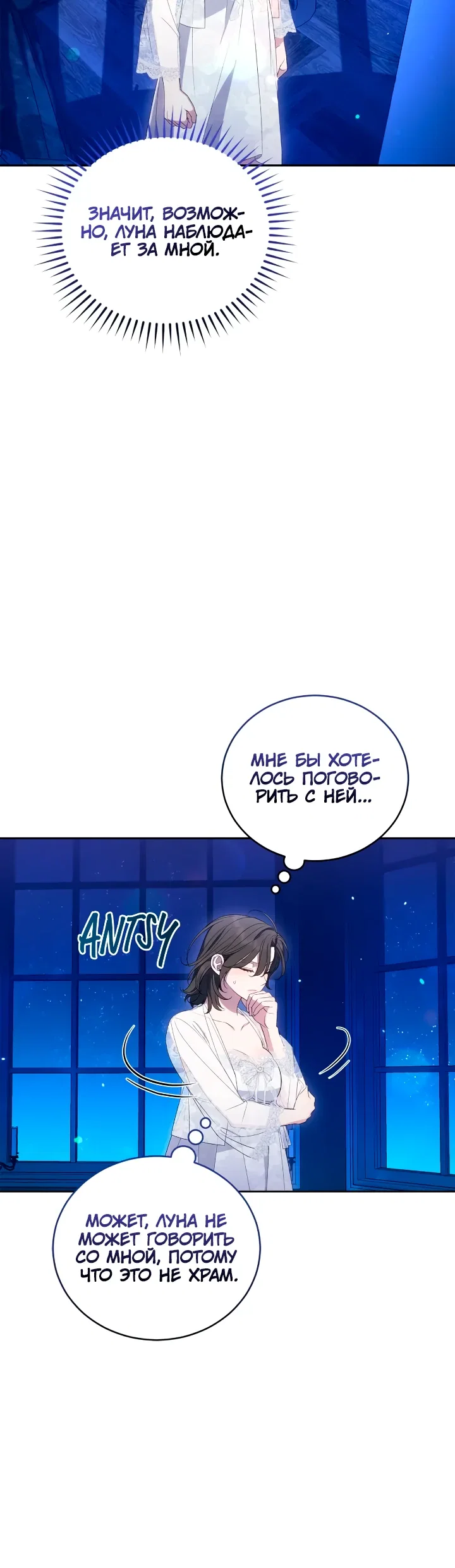 Манга Я попала в роман с катастрофической концовкой - Глава 72 Страница 24