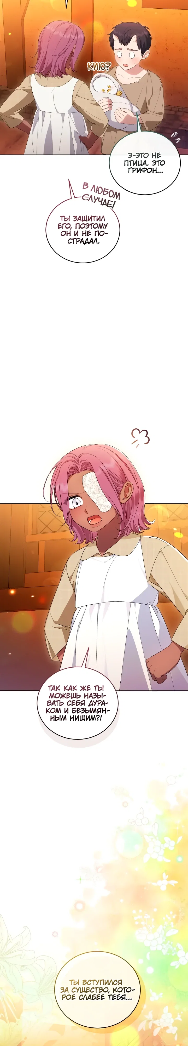 Манга Я попала в роман с катастрофической концовкой - Глава 72 Страница 2