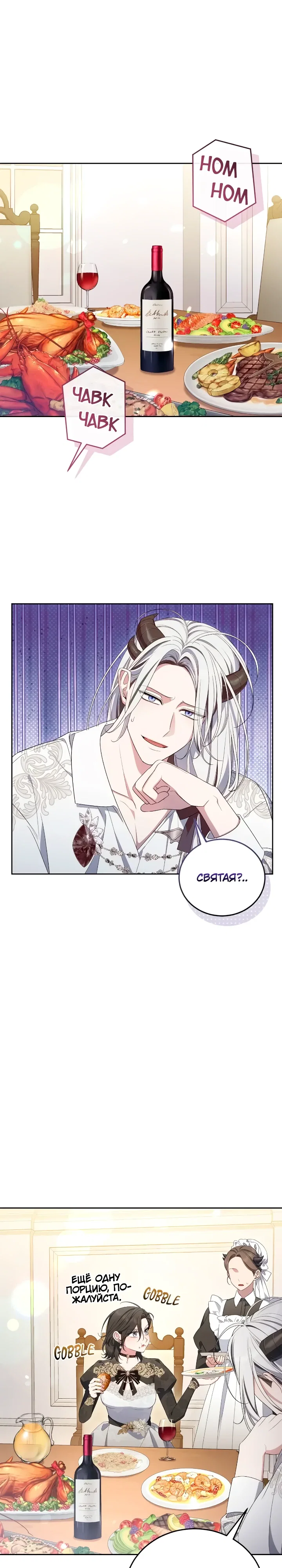 Манга Я попала в роман с катастрофической концовкой - Глава 72 Страница 29