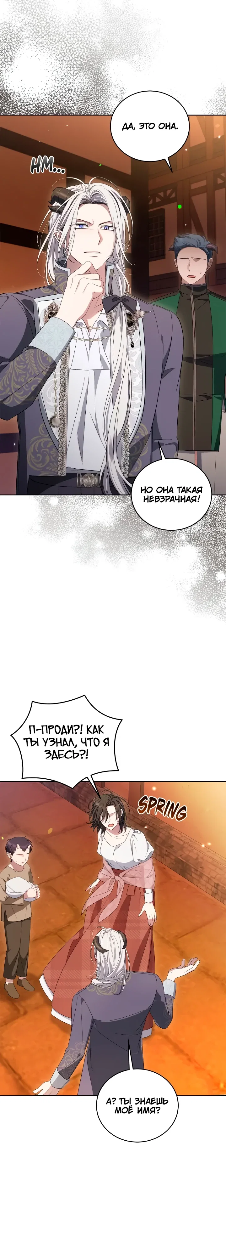 Манга Я попала в роман с катастрофической концовкой - Глава 72 Страница 10