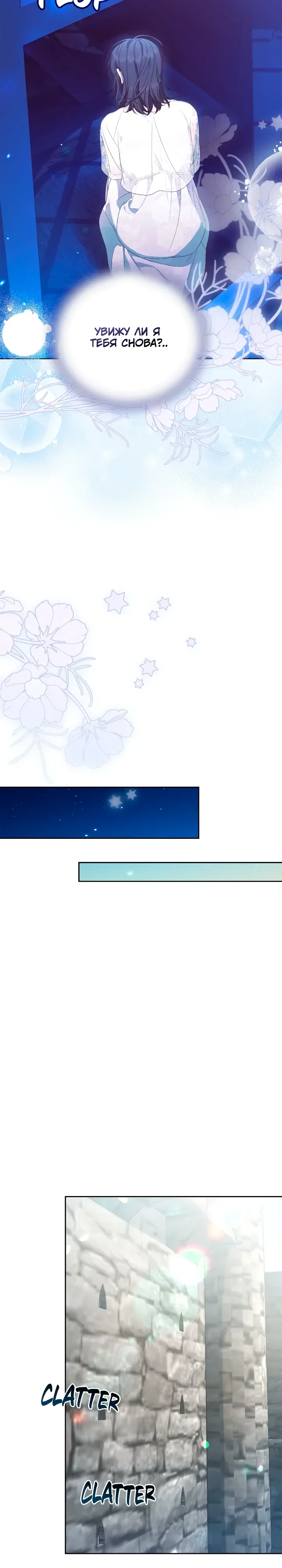 Манга Я попала в роман с катастрофической концовкой - Глава 72 Страница 28