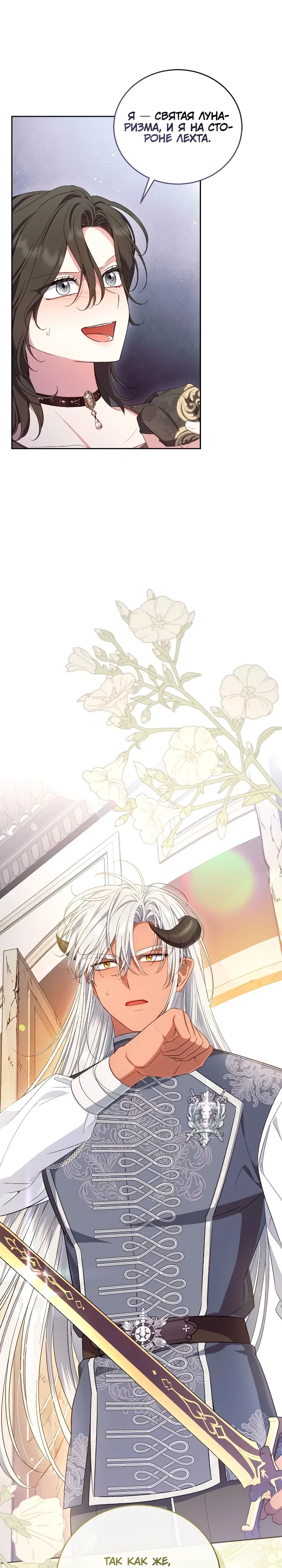 Манга Я попала в роман с катастрофической концовкой - Глава 72 Страница 37