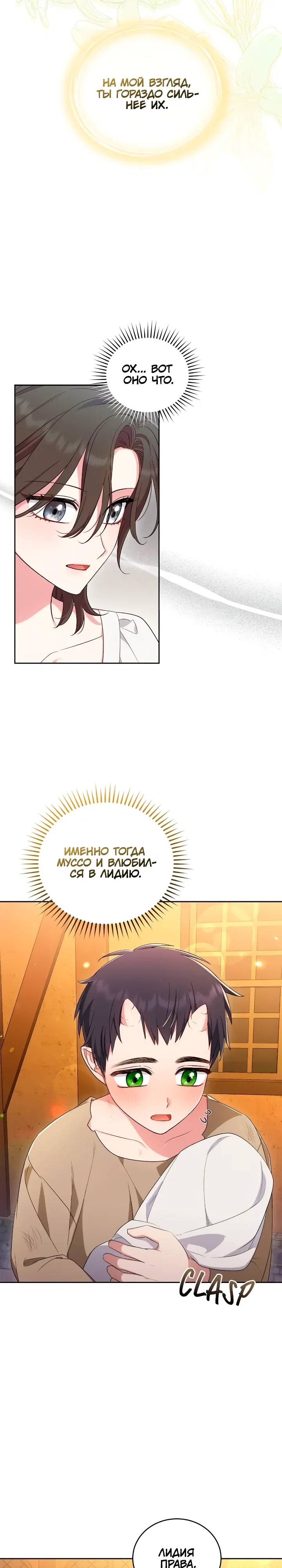 Манга Я попала в роман с катастрофической концовкой - Глава 72 Страница 4