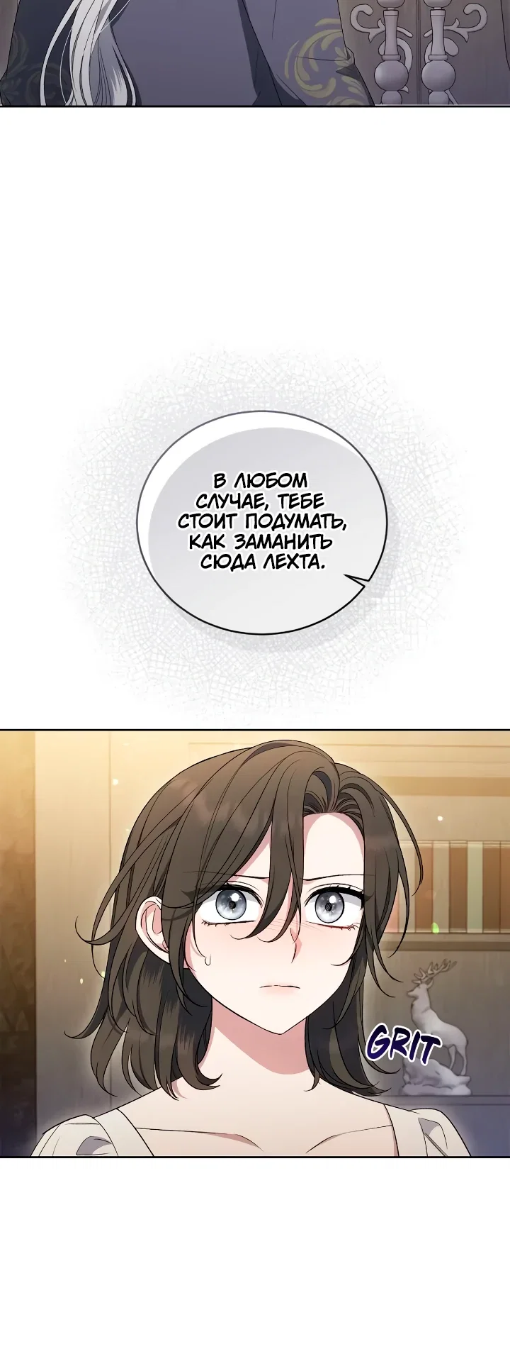 Манга Я попала в роман с катастрофической концовкой - Глава 72 Страница 21