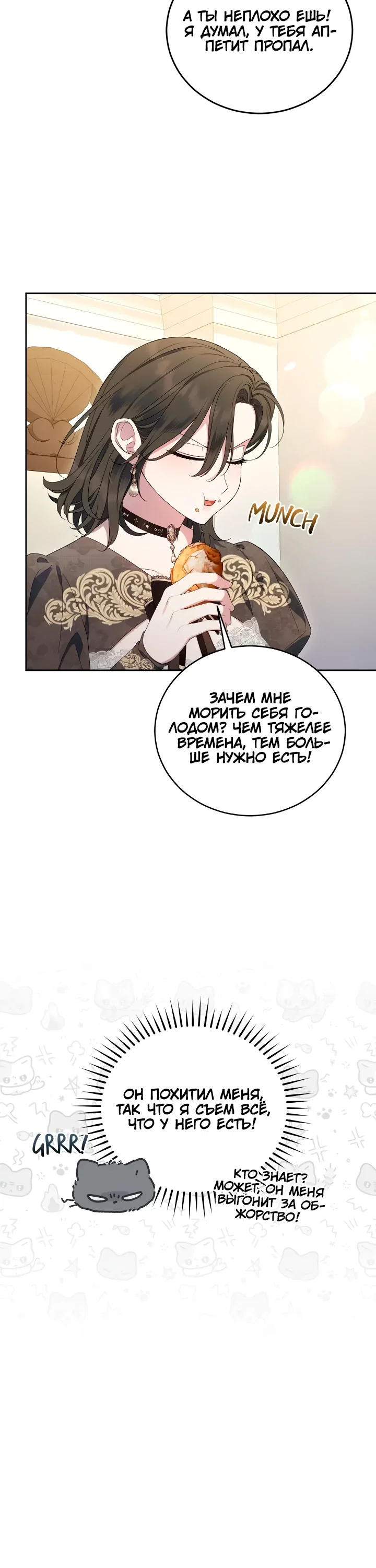 Манга Я попала в роман с катастрофической концовкой - Глава 72 Страница 30