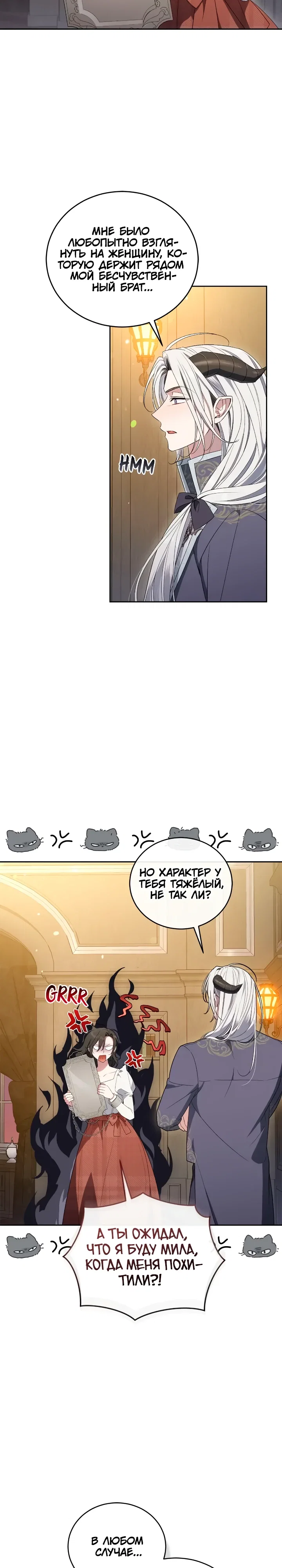 Манга Я попала в роман с катастрофической концовкой - Глава 72 Страница 17