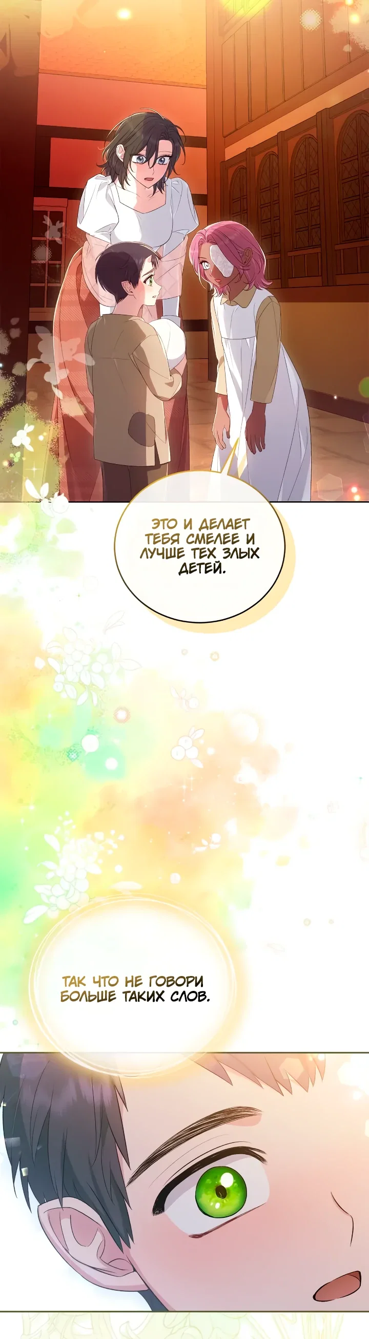 Манга Я попала в роман с катастрофической концовкой - Глава 72 Страница 3