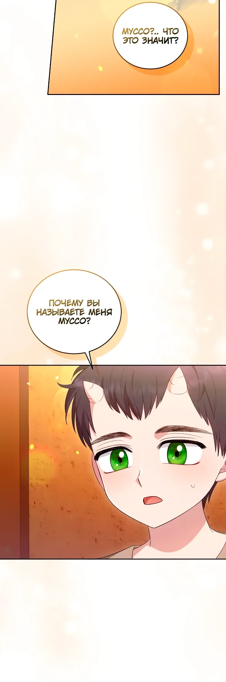 Манга Я попала в роман с катастрофической концовкой - Глава 72 Страница 6