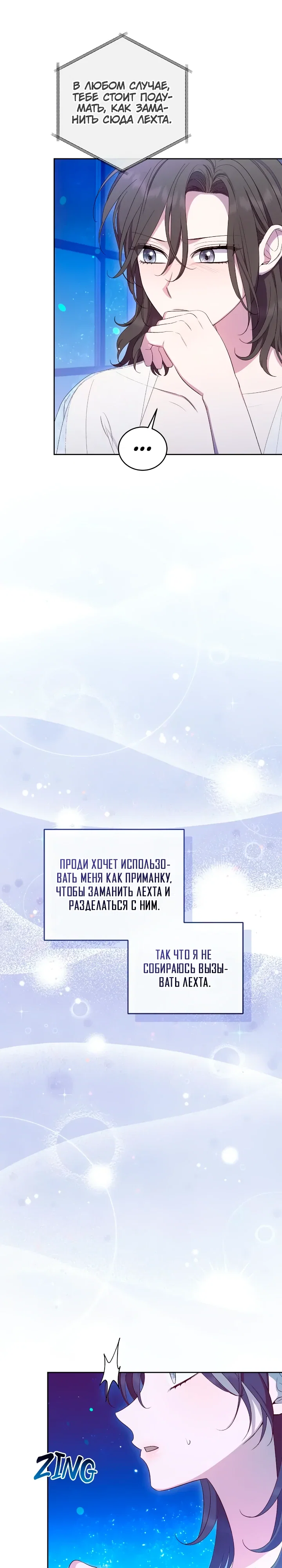 Манга Я попала в роман с катастрофической концовкой - Глава 72 Страница 25