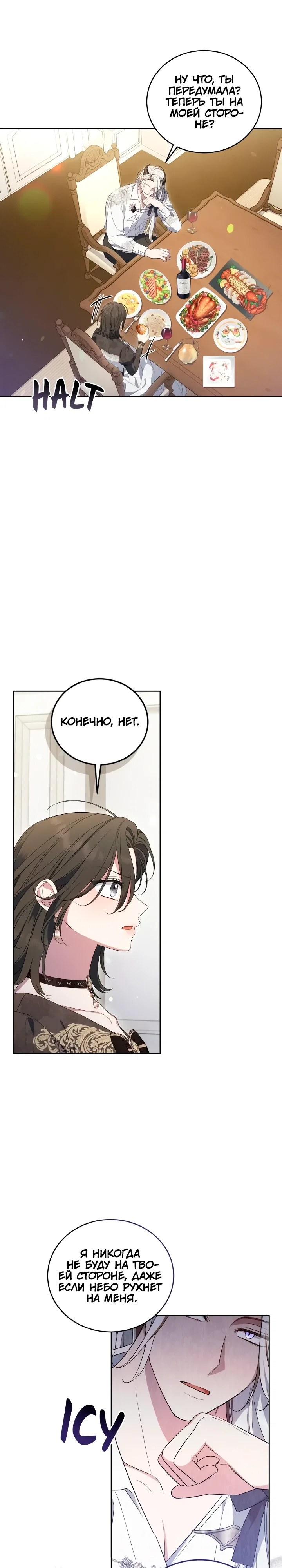 Манга Я попала в роман с катастрофической концовкой - Глава 72 Страница 31