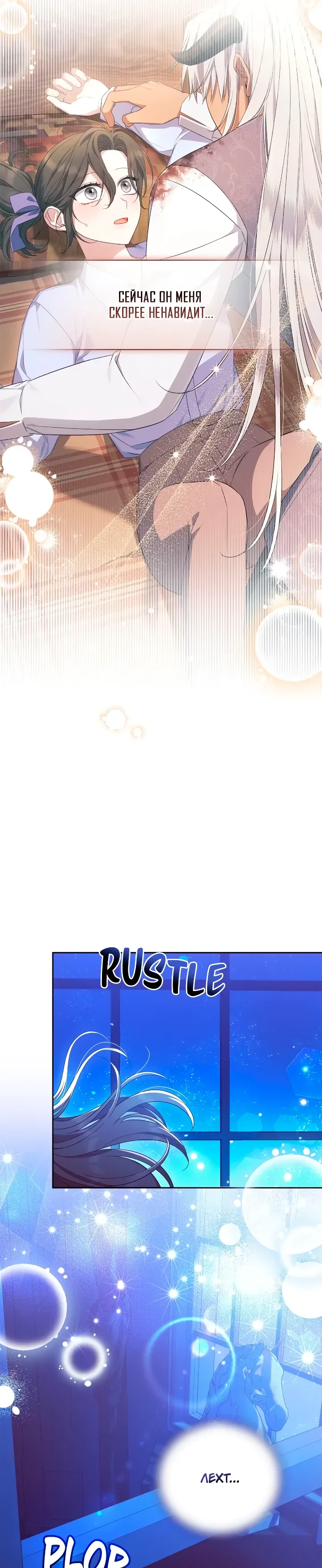 Манга Я попала в роман с катастрофической концовкой - Глава 72 Страница 27