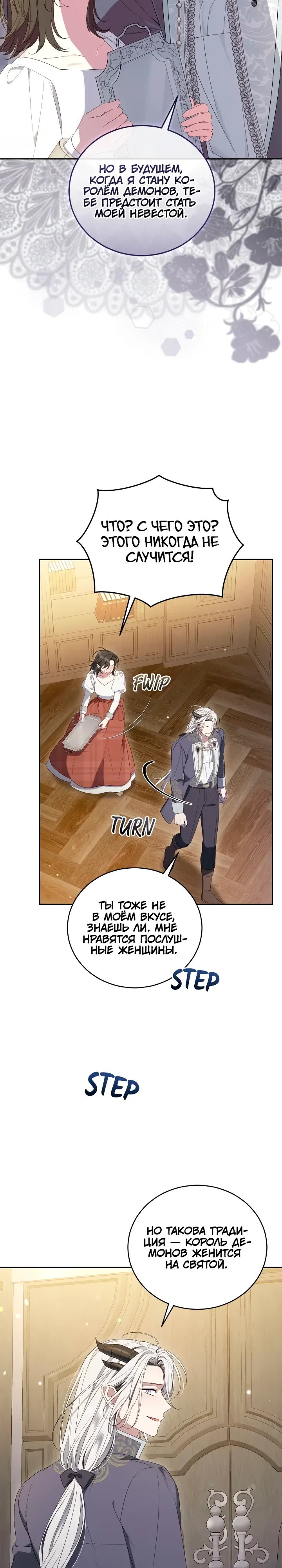 Манга Я попала в роман с катастрофической концовкой - Глава 72 Страница 20