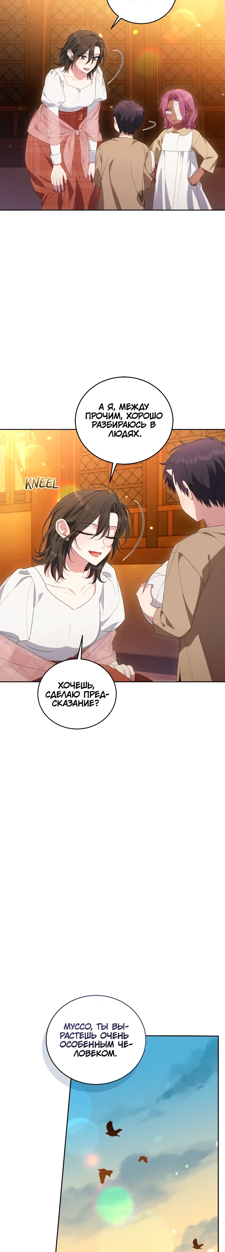 Манга Я попала в роман с катастрофической концовкой - Глава 72 Страница 5