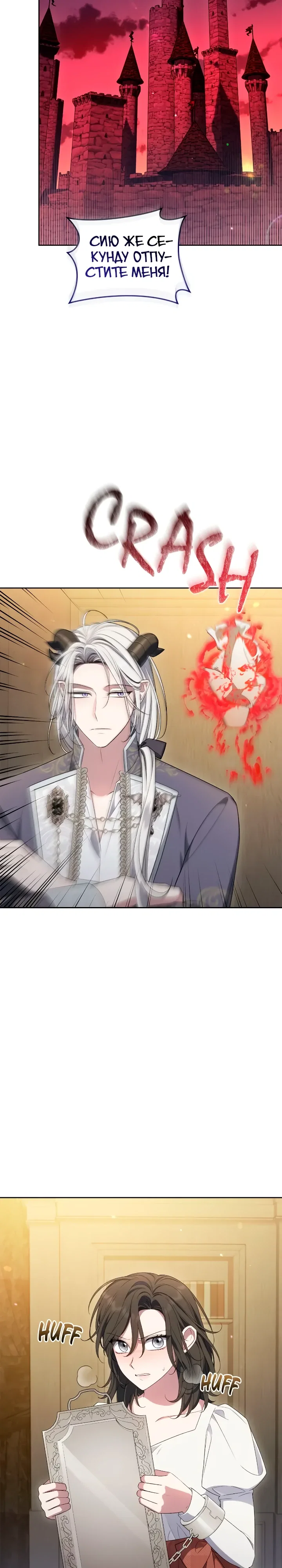 Манга Я попала в роман с катастрофической концовкой - Глава 72 Страница 16