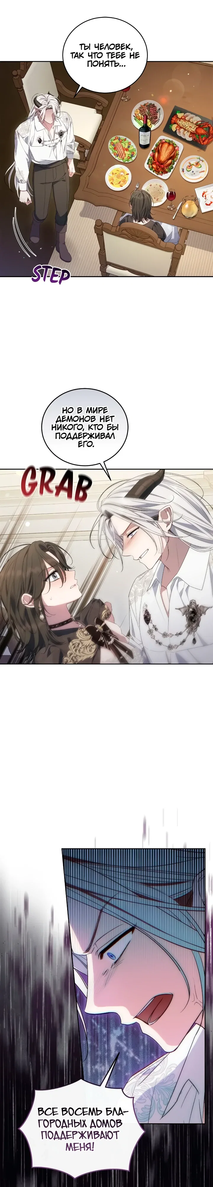 Манга Я попала в роман с катастрофической концовкой - Глава 72 Страница 34