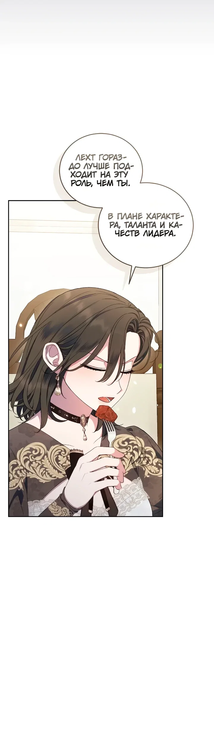 Манга Я попала в роман с катастрофической концовкой - Глава 72 Страница 33