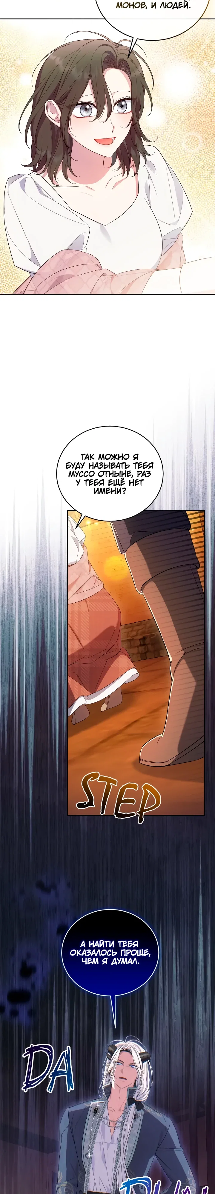 Манга Я попала в роман с катастрофической концовкой - Глава 72 Страница 8