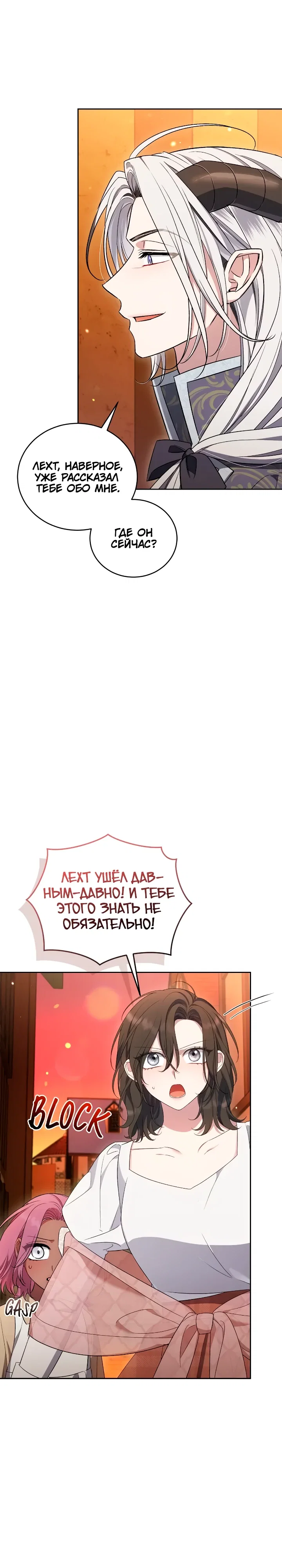 Манга Я попала в роман с катастрофической концовкой - Глава 72 Страница 11