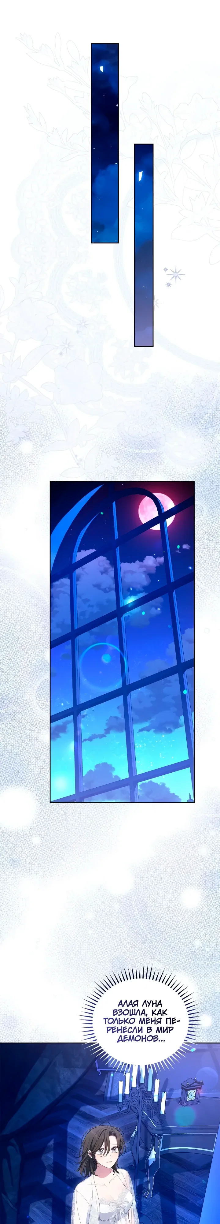 Манга Я попала в роман с катастрофической концовкой - Глава 72 Страница 23