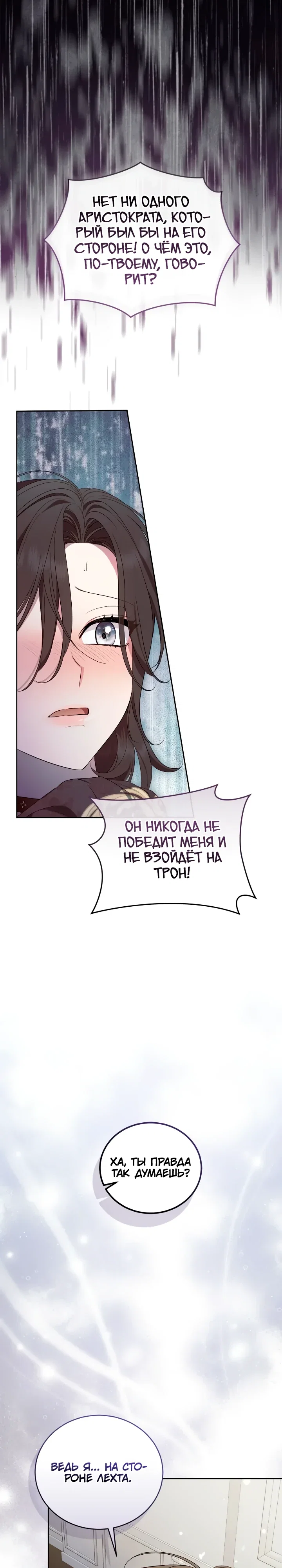 Манга Я попала в роман с катастрофической концовкой - Глава 72 Страница 35