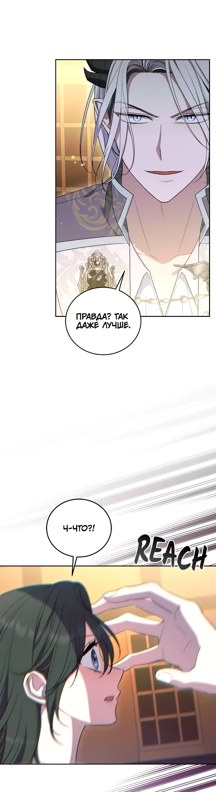 Манга Я попала в роман с катастрофической концовкой - Глава 72 Страница 12