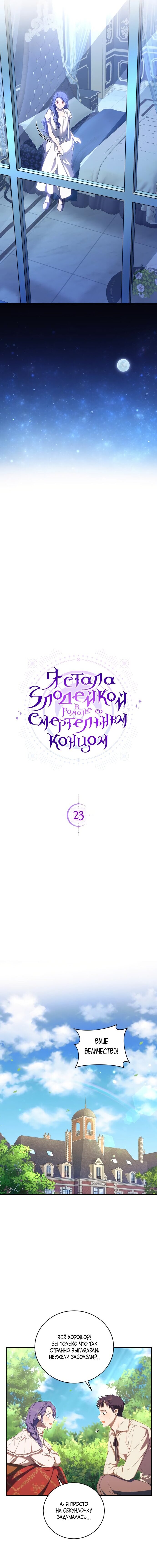 Манга Я попала в роман с катастрофической концовкой - Глава 23 Страница 6