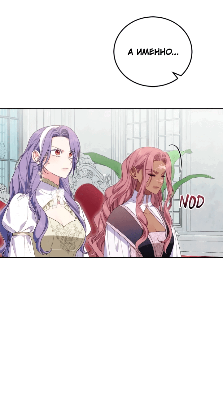 Манга Я попала в роман с катастрофической концовкой - Глава 54 Страница 18