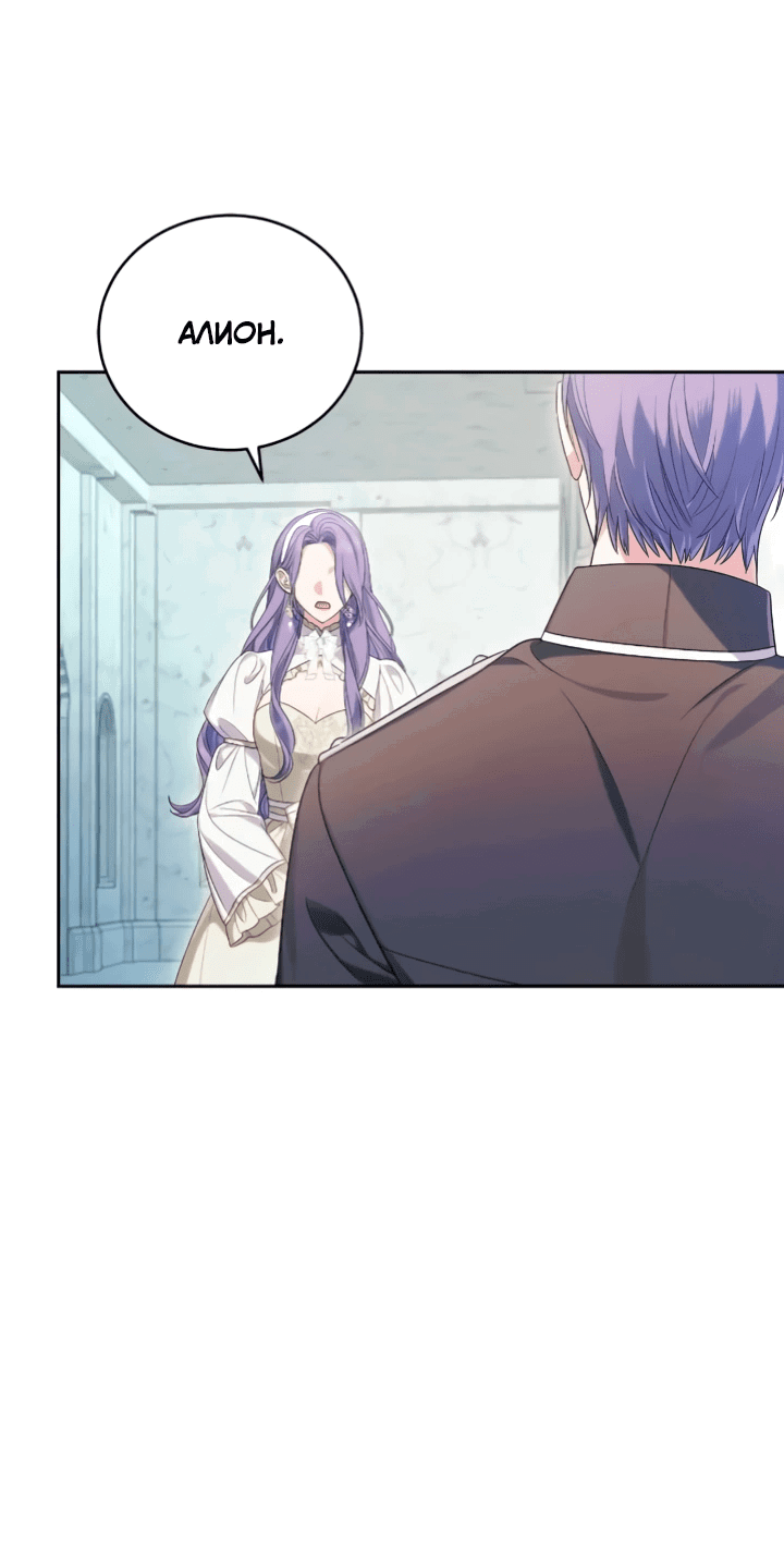 Манга Я попала в роман с катастрофической концовкой - Глава 54 Страница 30