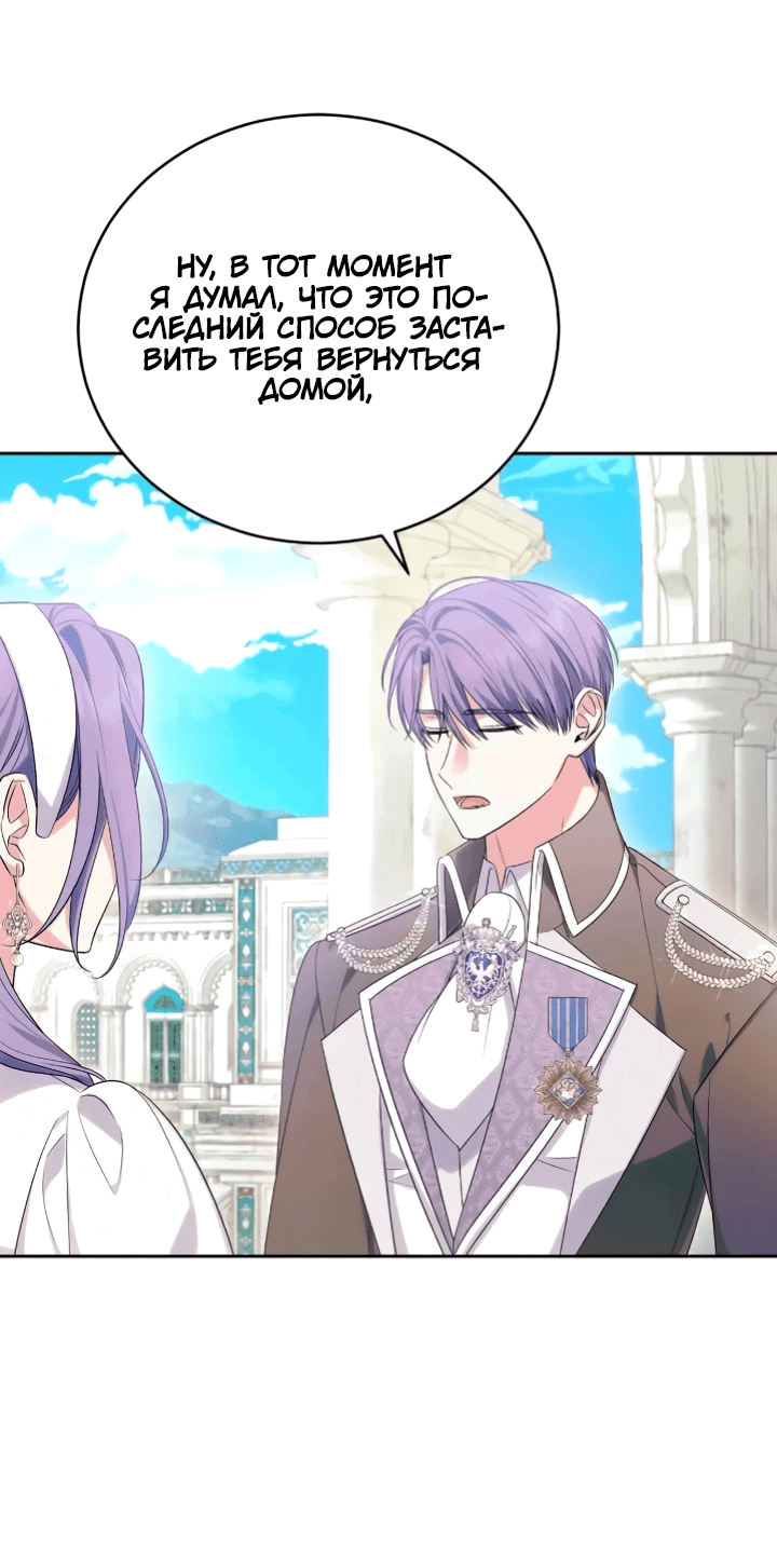 Манга Я попала в роман с катастрофической концовкой - Глава 54 Страница 41