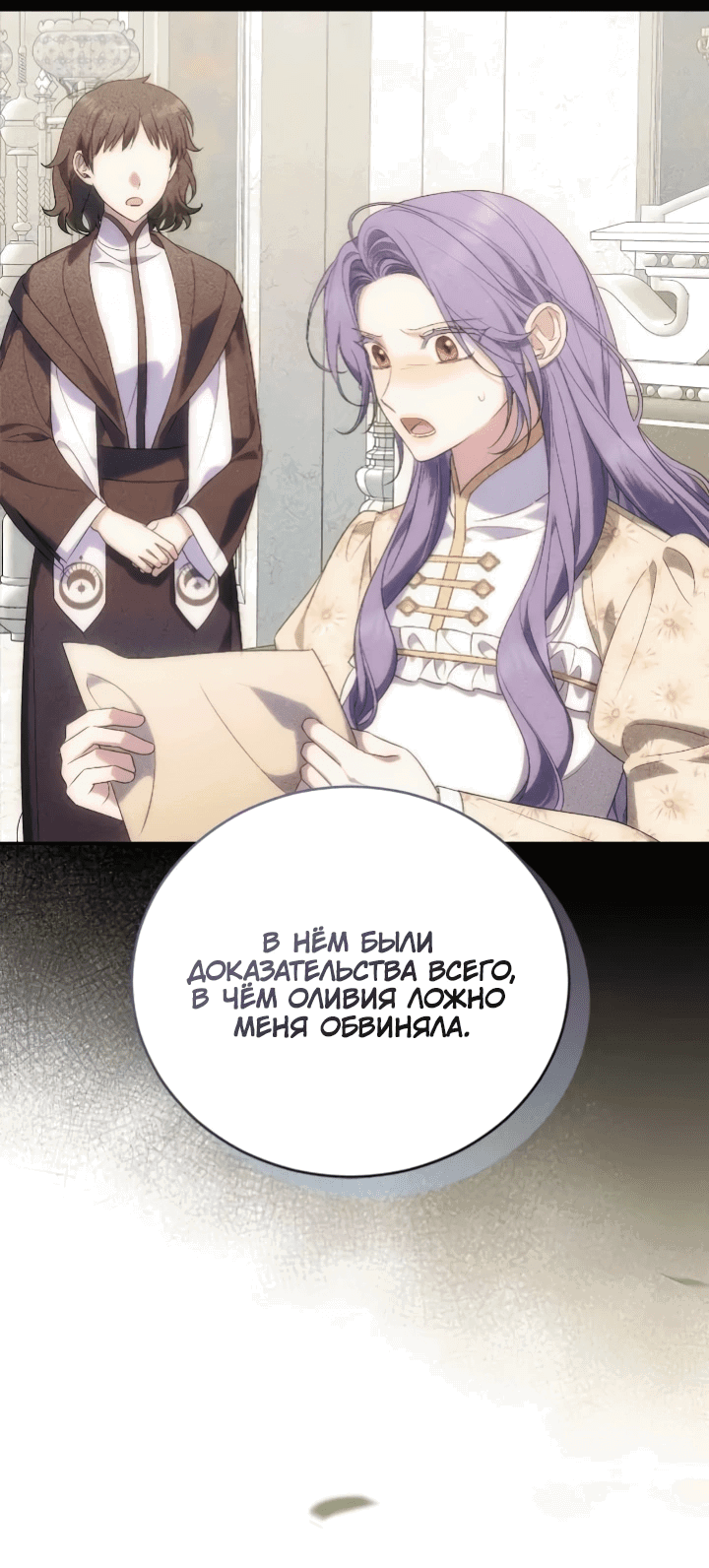 Манга Я попала в роман с катастрофической концовкой - Глава 54 Страница 35