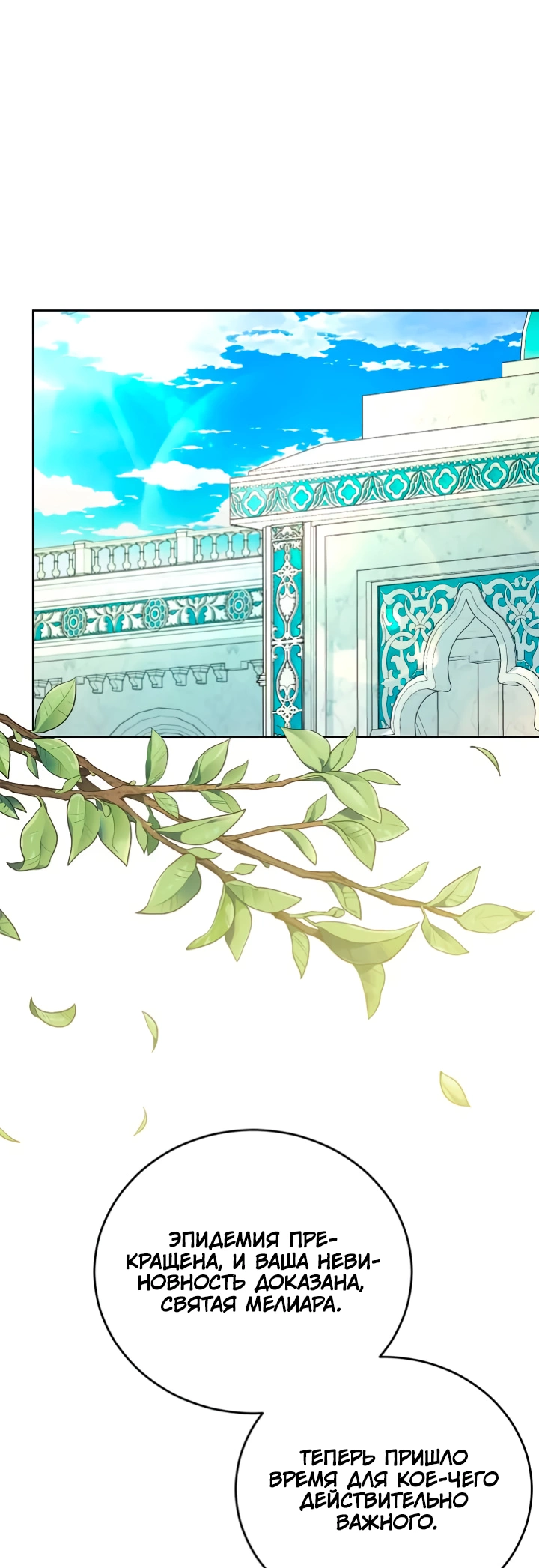 Манга Я попала в роман с катастрофической концовкой - Глава 54 Страница 16