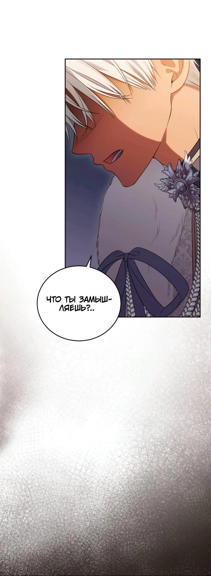 Манга Я попала в роман с катастрофической концовкой - Глава 54 Страница 7