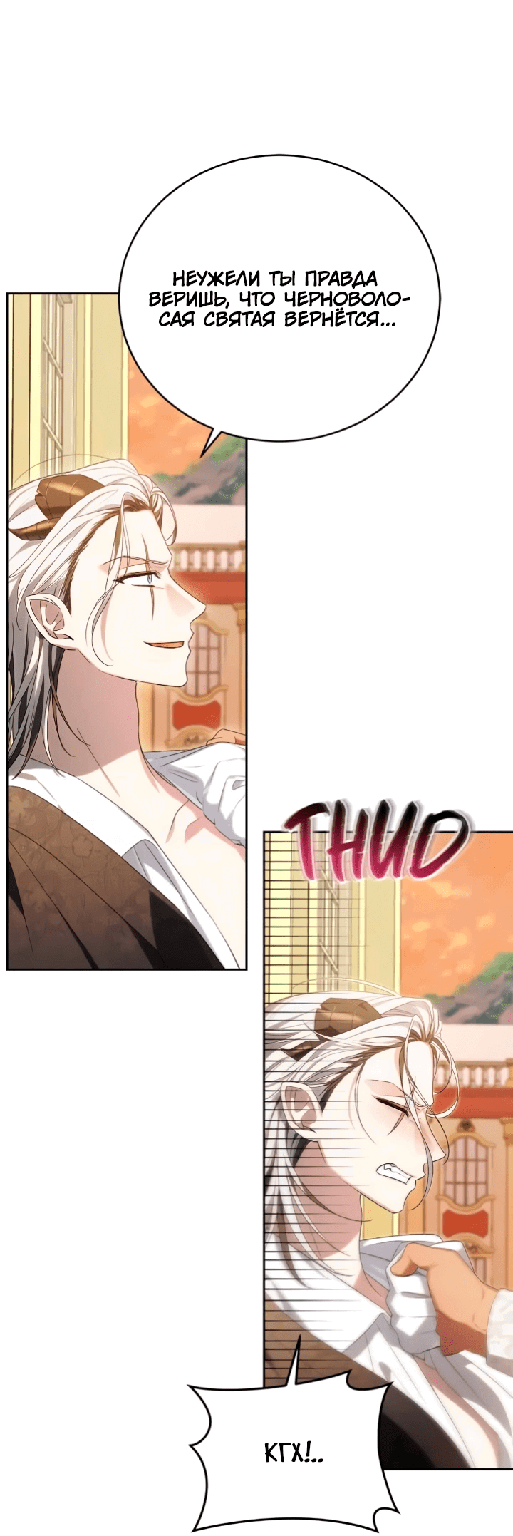 Манга Я попала в роман с катастрофической концовкой - Глава 54 Страница 2