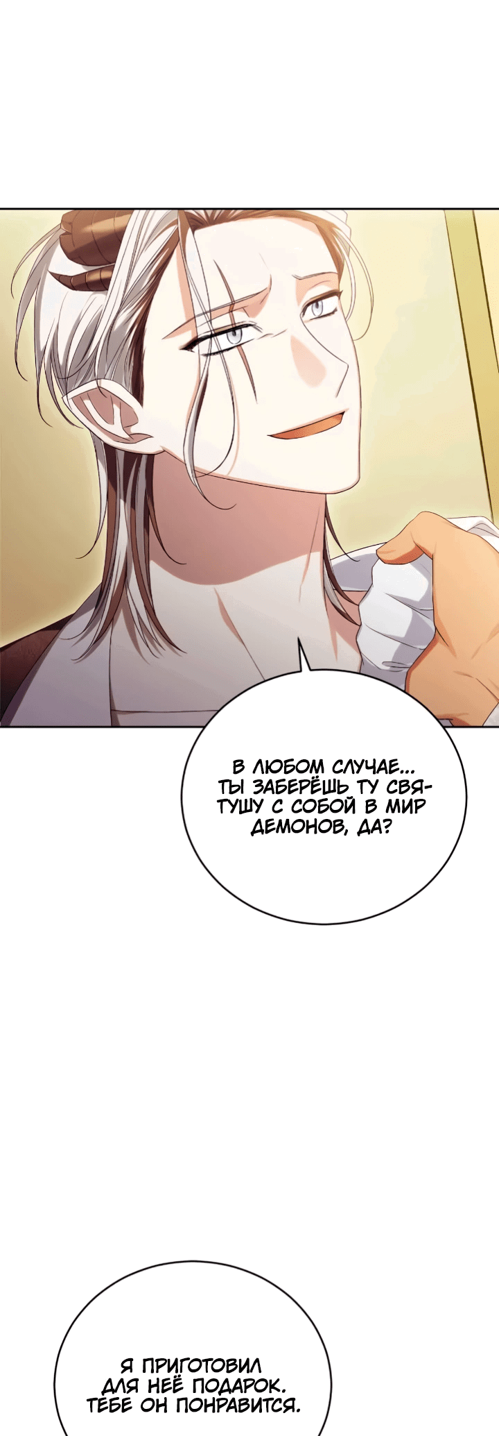 Манга Я попала в роман с катастрофической концовкой - Глава 54 Страница 5