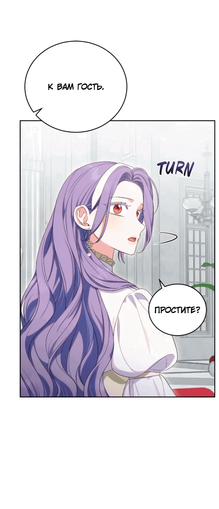 Манга Я попала в роман с катастрофической концовкой - Глава 54 Страница 27