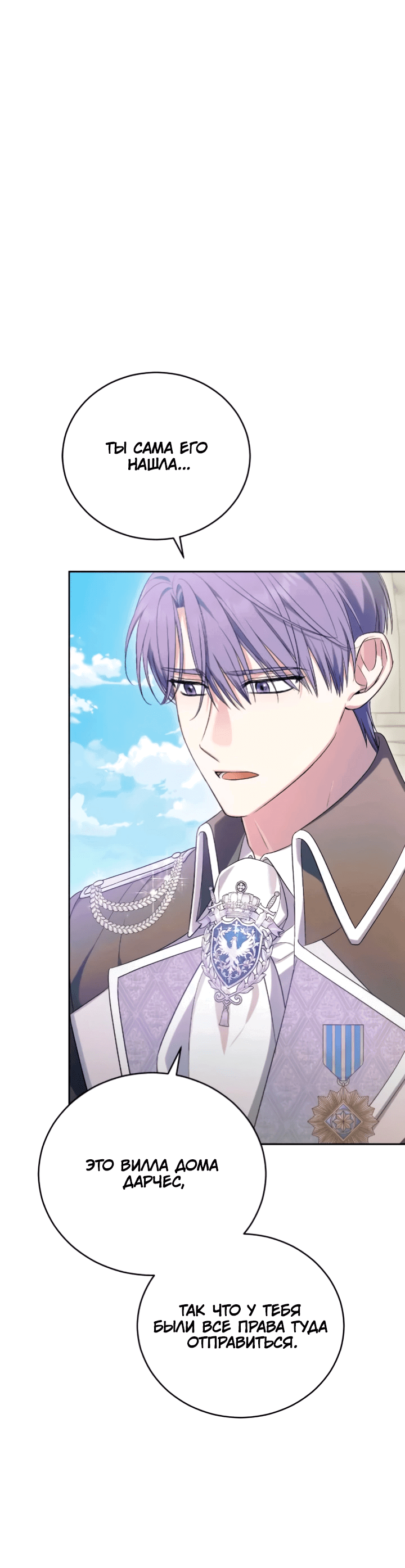 Манга Я попала в роман с катастрофической концовкой - Глава 54 Страница 33