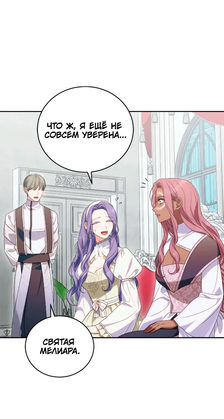 Манга Я попала в роман с катастрофической концовкой - Глава 54 Страница 26