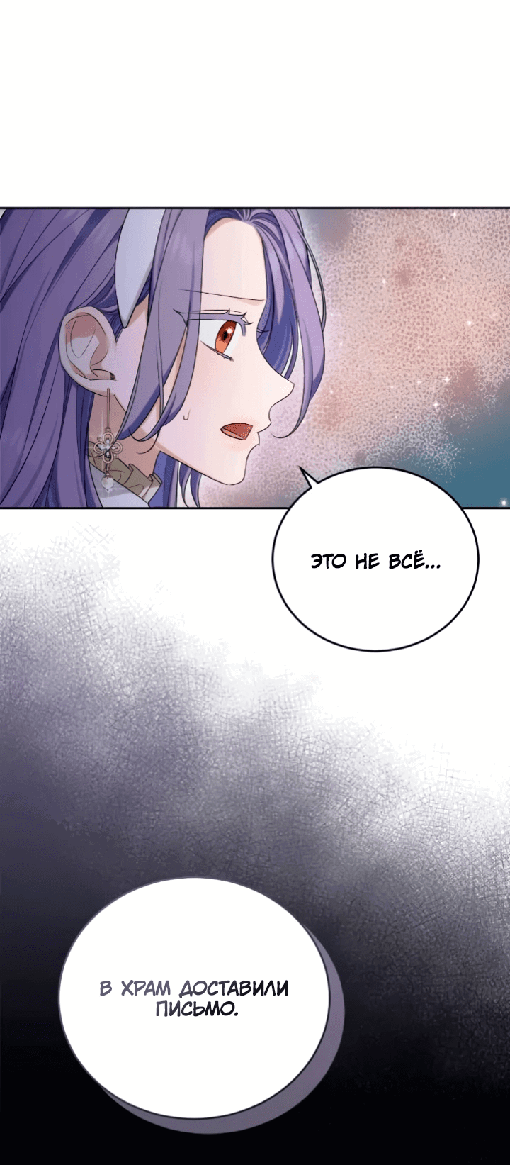 Манга Я попала в роман с катастрофической концовкой - Глава 54 Страница 34